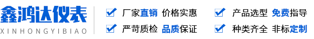 河南鑫鸿达仪表科技有限公司